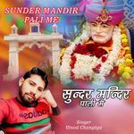 Sunder Mandir Pali Me