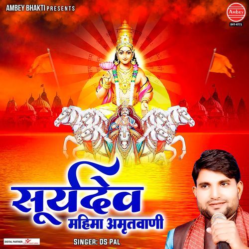 Surya Dev Mahima Amritvani