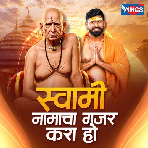 Swami Namacha Gajar Kara Ho