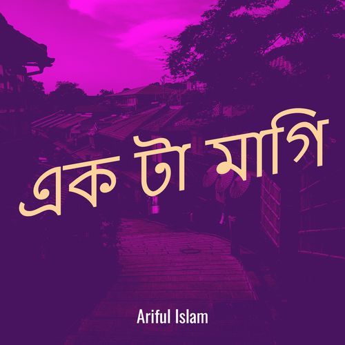 এক টা মাগি
