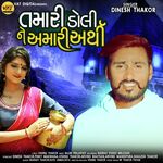 Tamari Doli Ne Amari Aarthi