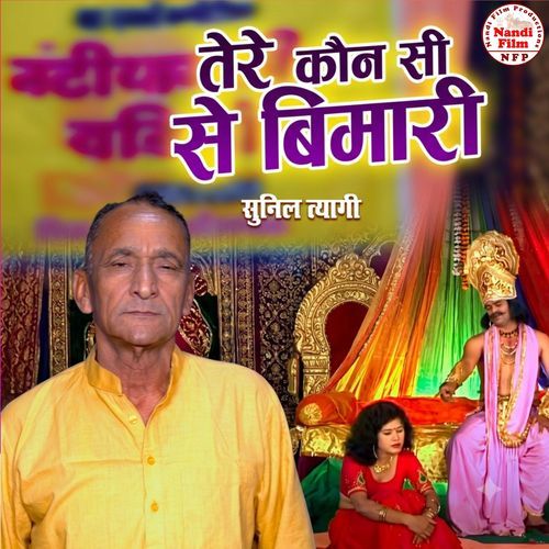 Tere Kaun Si Se Bimari