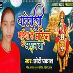 Thawewali Maiya Ke Mahima Mahan Ba