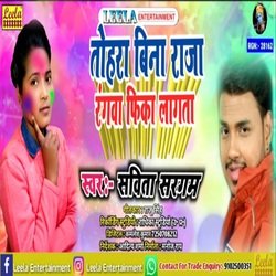 Tohar bina raja rangwa fika lagata (bhojpuri)