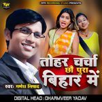 Tohar Charcha Chhou Pura Bihar Me