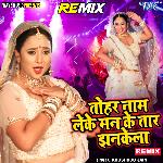 Tohar Naam Leke Man Ke Taar Jhankela - Remix