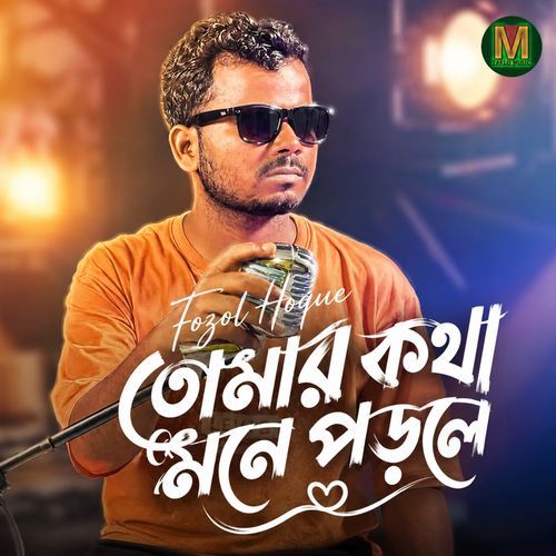 Tomar Kotha mone Porle
