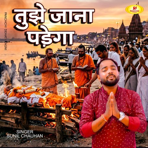 Tujhe Jana Padega