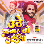 Uthe Kamar Me Dardiya