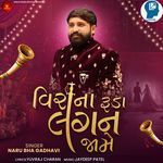 Vira Na Ruda Lagan Jame