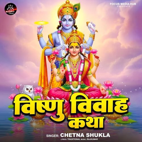 Vishnu Vivah Katha