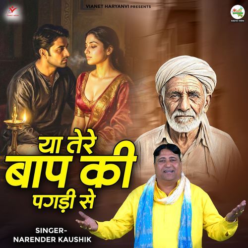 Ya Tere Baap Ki Pagdi Sai