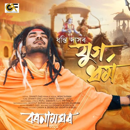 Yuga Dharma (From "Bornamghar 2025")