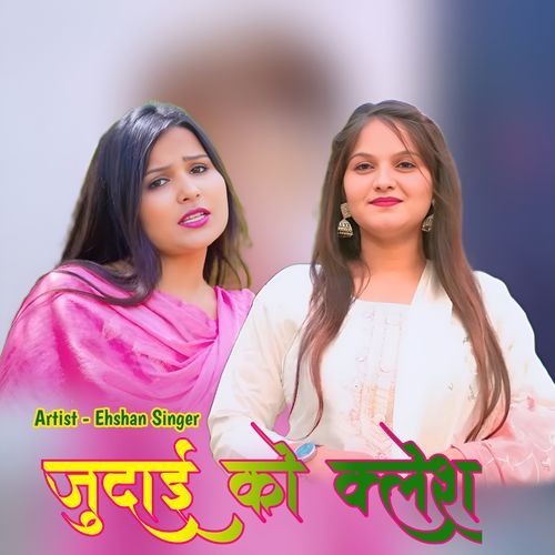 judaee ko klesh
