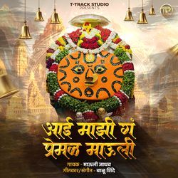 Aai Maze G Premal Tu Mauli