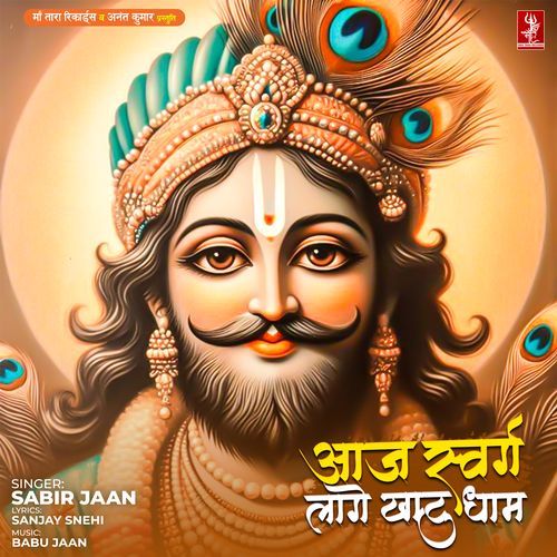 Aaj Savarg Lage Khatu Dham