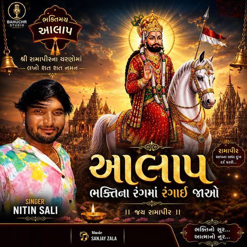 Aalap Bhaktina Rangmaan Rangai Jav