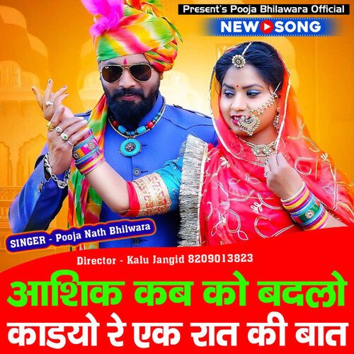 Aashik Kab Ko Badalo Kadiyo Re Ek Raat Ki Baat