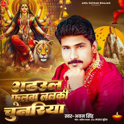 Adhul Phulva Lalki Chunariya