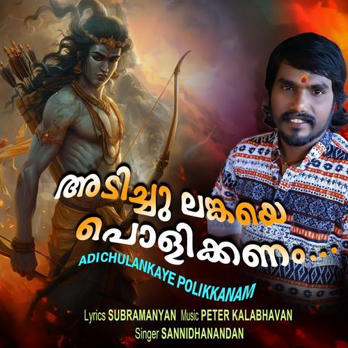 Adichulankaye Polikkanam