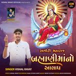 Agori Maharaj Brahmani Mano Alap