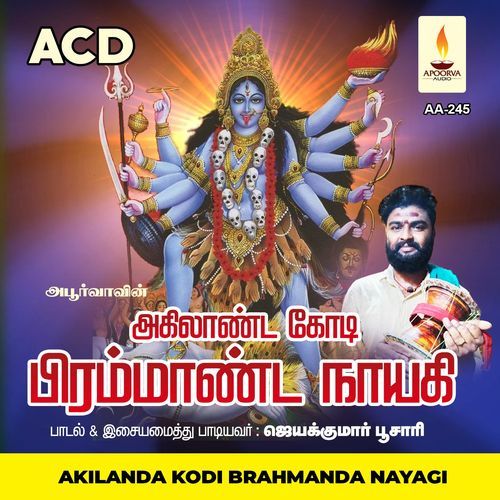 Akilanda Kodi Brahmanda Nayagi