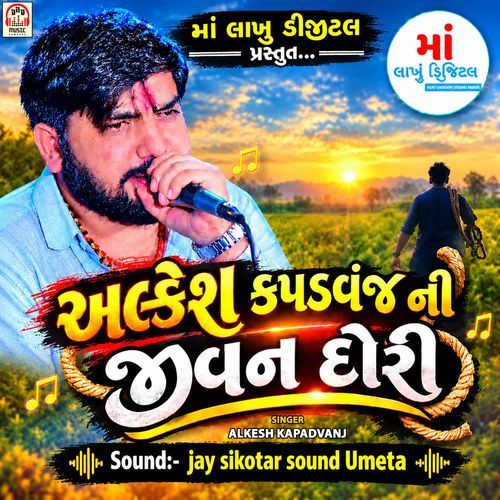 Alkesh Kapadvanj Ni Jivan Dori