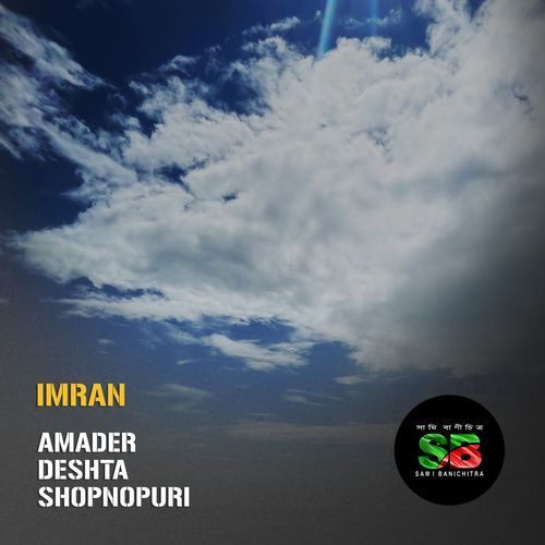 Amader Desh Ta Shopnopuri
