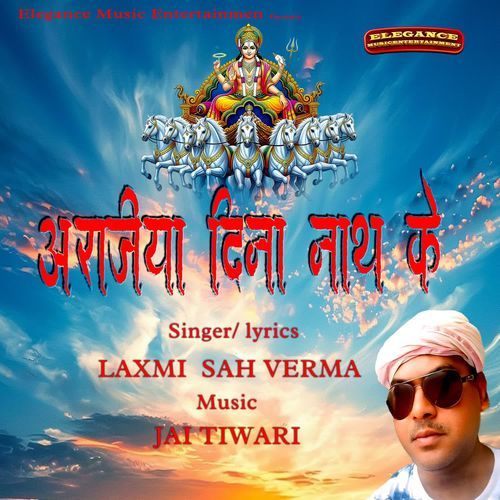 Arajiya dina nath ke