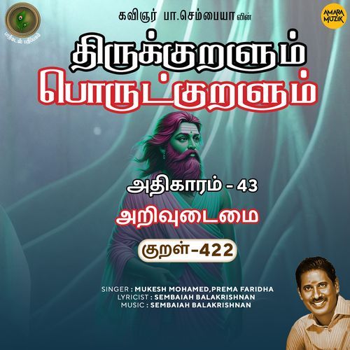 Arivudaimai Kural 422 (From "Thirukkuralum Porutkuralum")