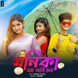 মনিকা মোমো খাবি চল-SQI4fUYAZ18