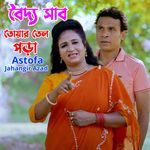 বৈদ্য সাব তোয়ার তেল পড়া