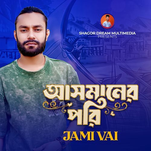আসমানের পরি