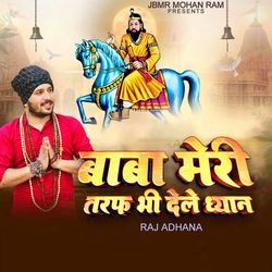 Baba Meri Taraf Bhi Dele Dhyan