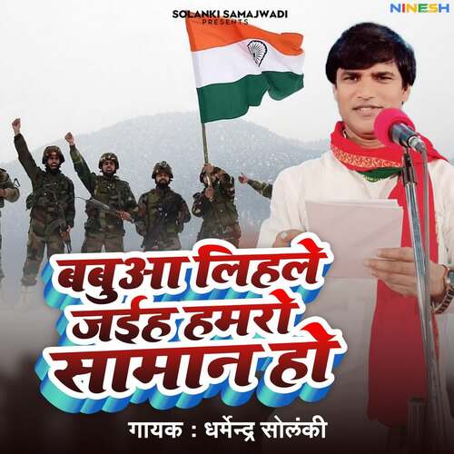 Babua Lihale Jaiha Hamaro Saamaan