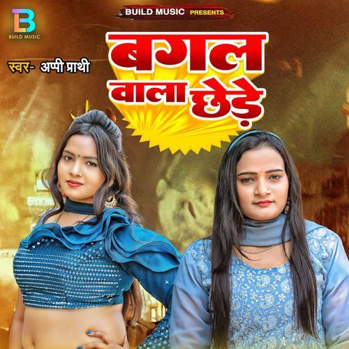 Bagal Wala Chhede