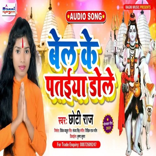 Bail Ke Pataiya Dole