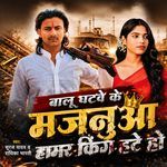 Balu Ghatawe Ke Majnua Hamaar King Hate Ho