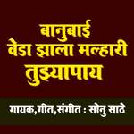 Banubai Veda Zala Malhari Tuzyapay