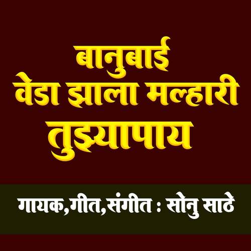 Banubai Veda Zala Malhari Tuzyapay