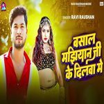 Basal Majhiyan Ji Ke Dilwa Me