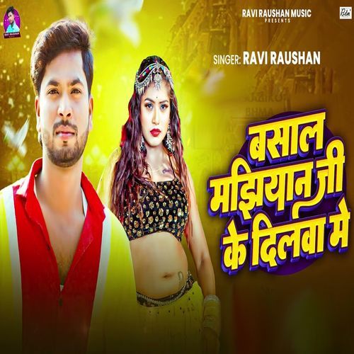 Basal Majhiyan Ji Ke Dilwa Me