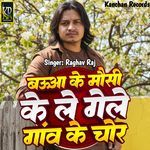 Baua Ke Mausi Ke Legai Gawe Ke Chor