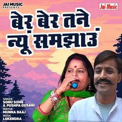 Ber Ber Tane Nyn Samjhaun