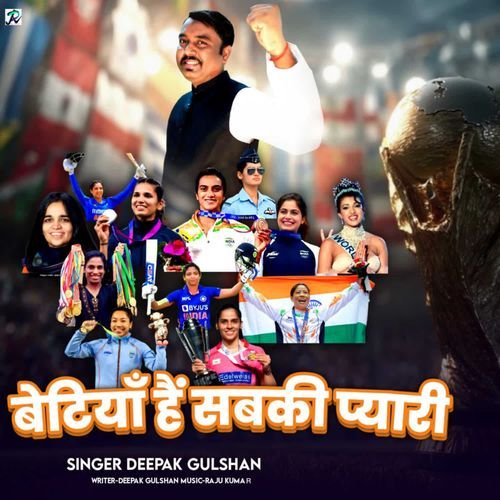 Betiya hai sabki pyari