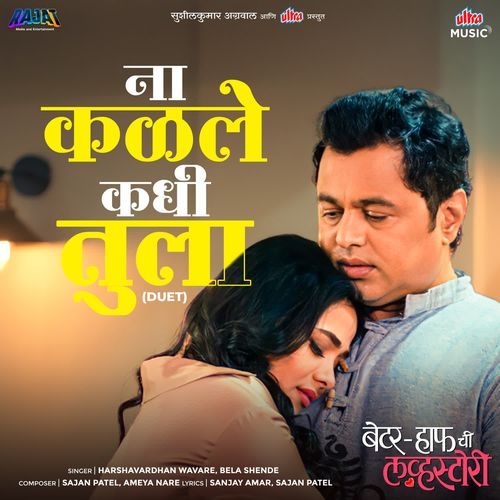 Na Kalale Kadhi Tula (Duet)