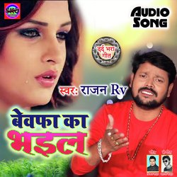 Bewafa Ka Bhail (Bhojpuri song)-EQwxCDlGfgA