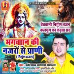 Bhagwan Ki Najaro Se Prani