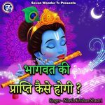 Bhagwat Ki Prapti Kaise Hogi?