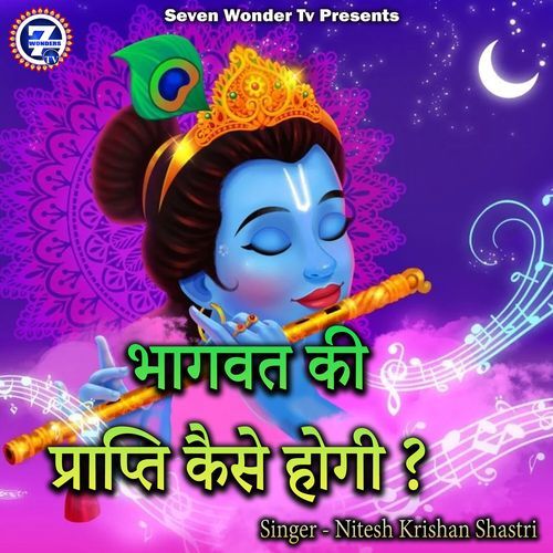 Bhagwat Ki Prapti Kaise Hogi?